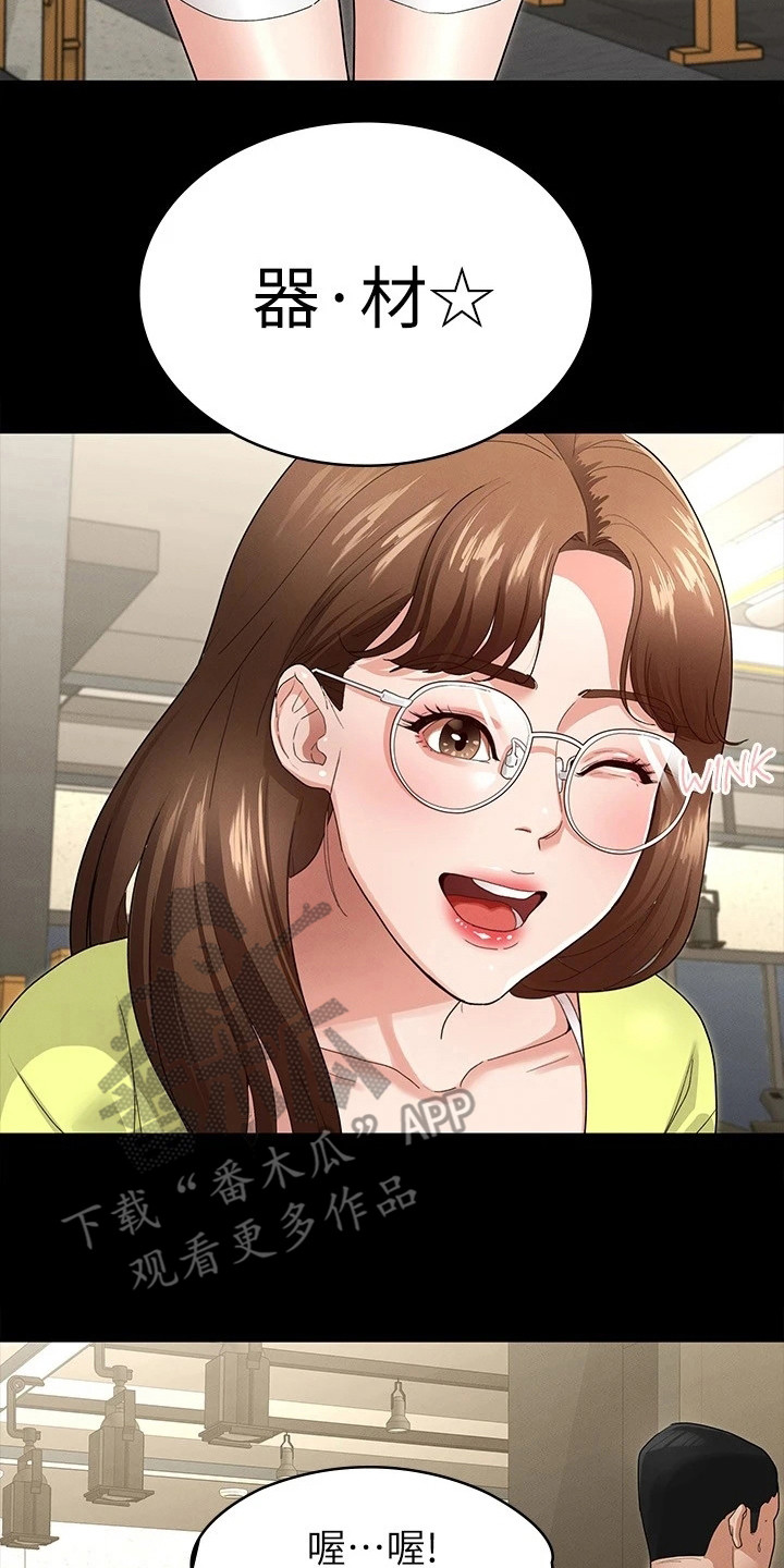 健身王者漫画,第8章：搭讪2图