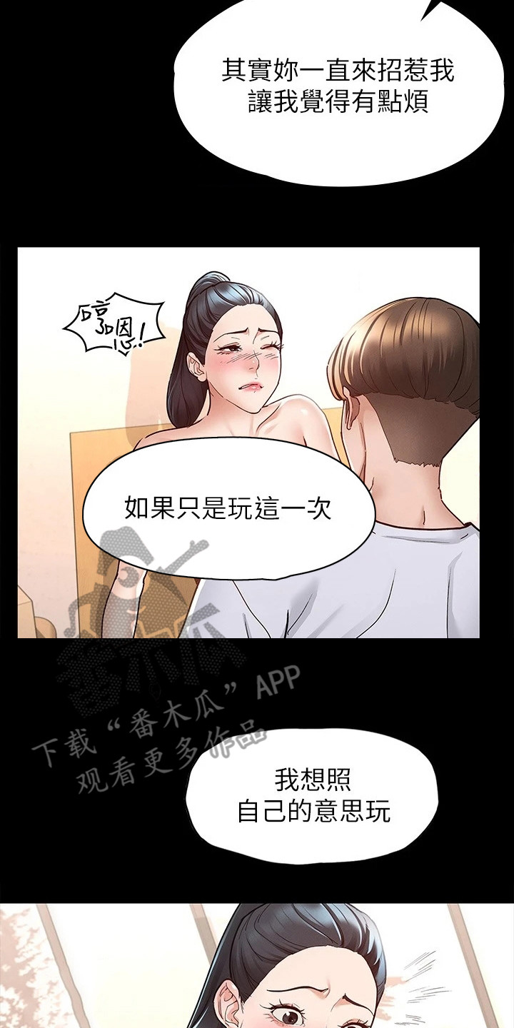 健身王者漫画,第18章：坦率一点2图