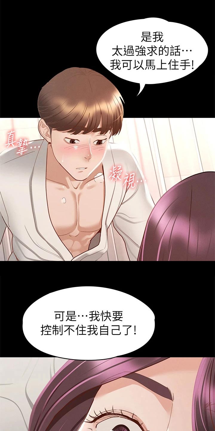 健身王者漫画,第55章：对我好4图