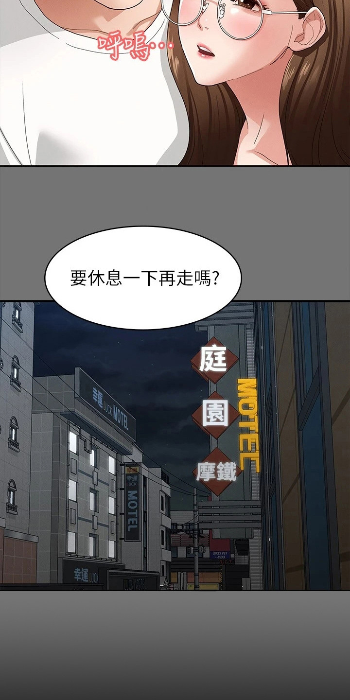 健身王者漫画,第11章：去我家吧1图