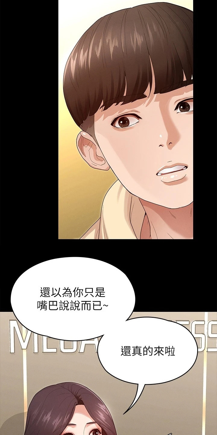 健身王者漫画,第5章：健身房4图