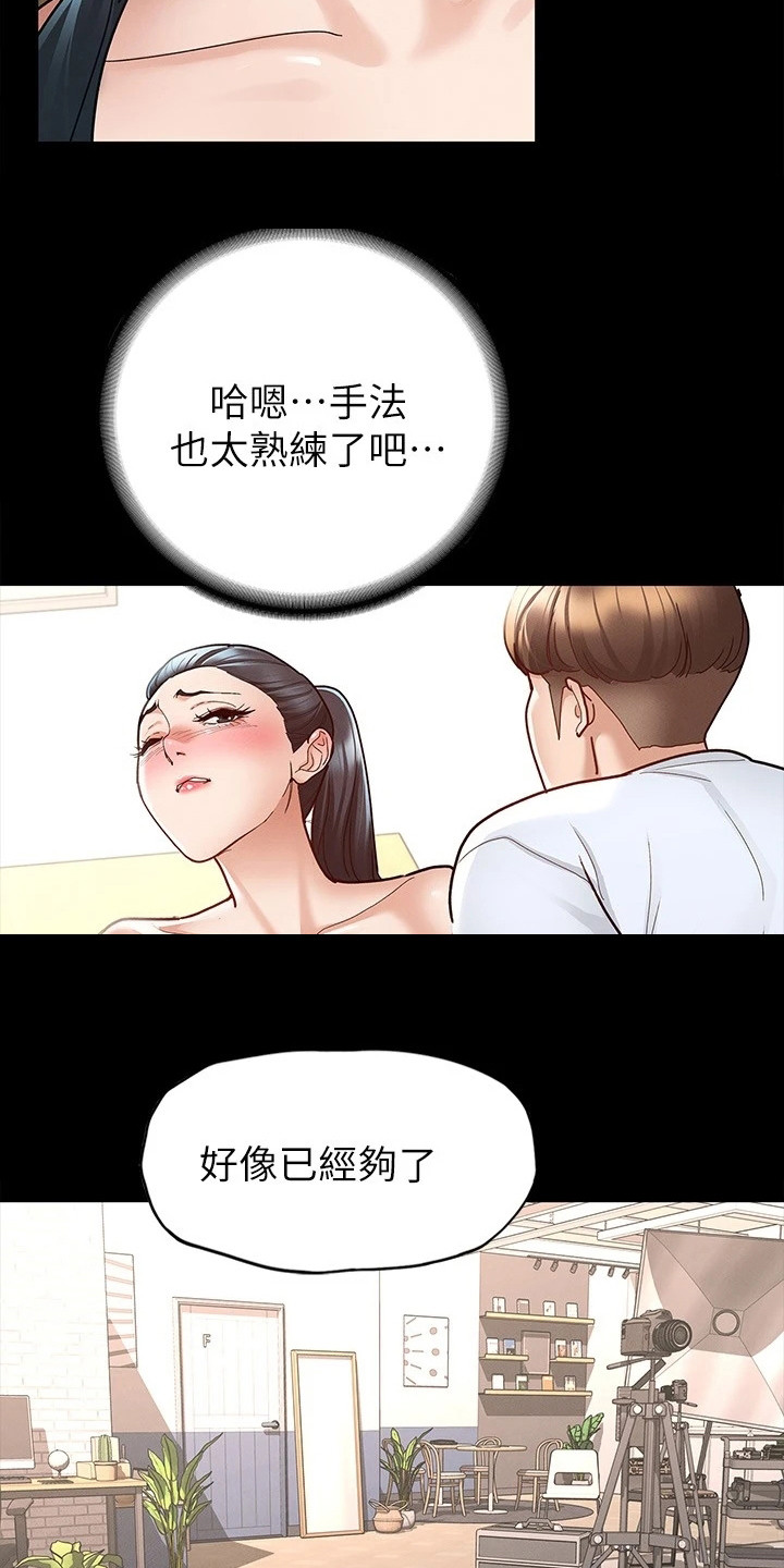 健身王者漫画,第18章：坦率一点4图