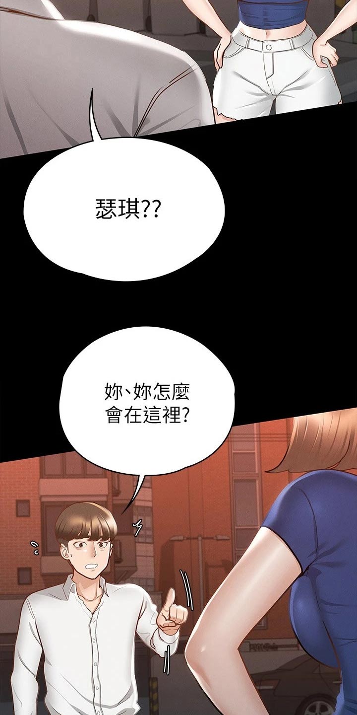 健身王者漫画,第35章：赔罪2图