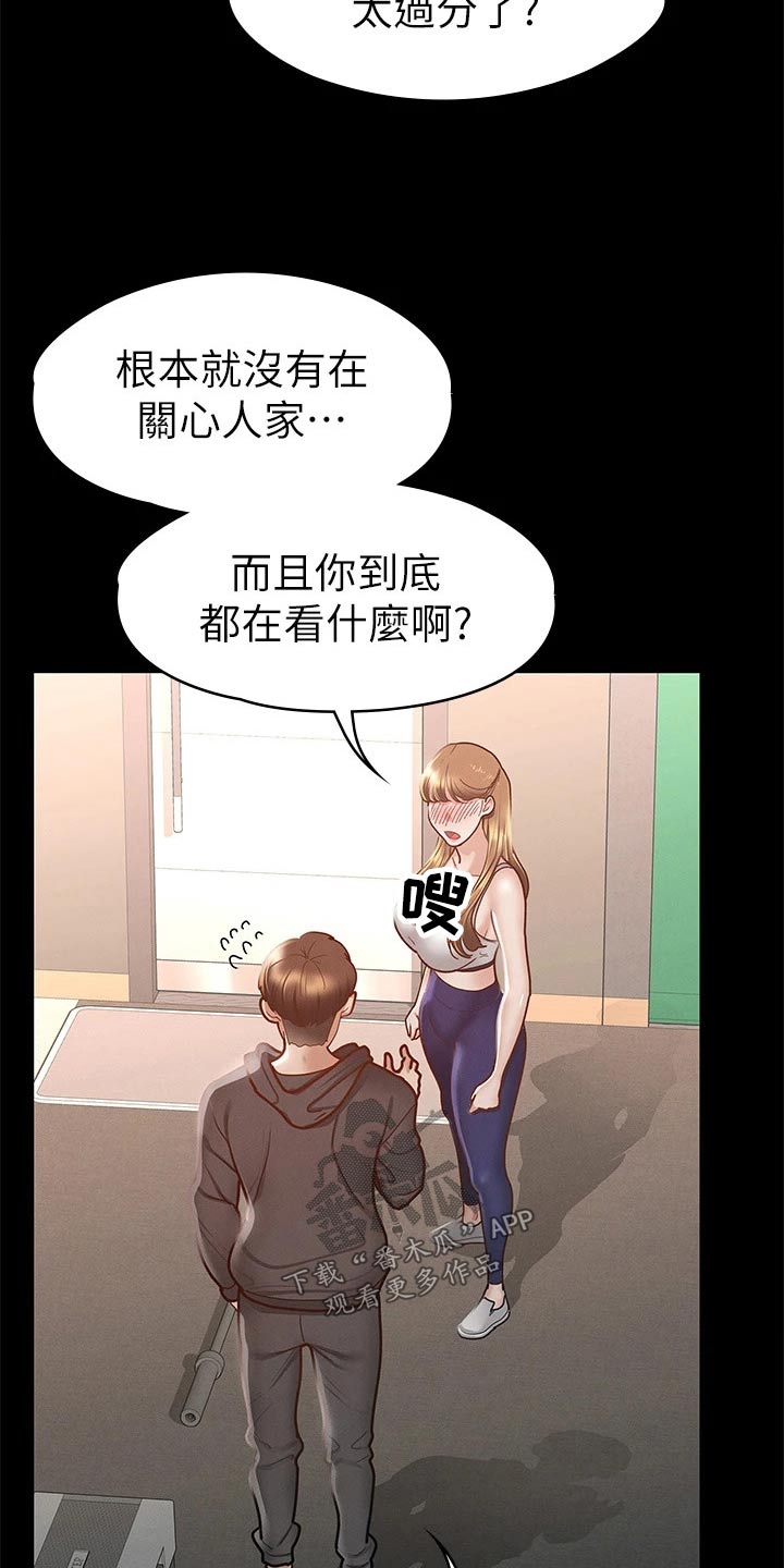 健身王者漫画,第48章：等一下1图