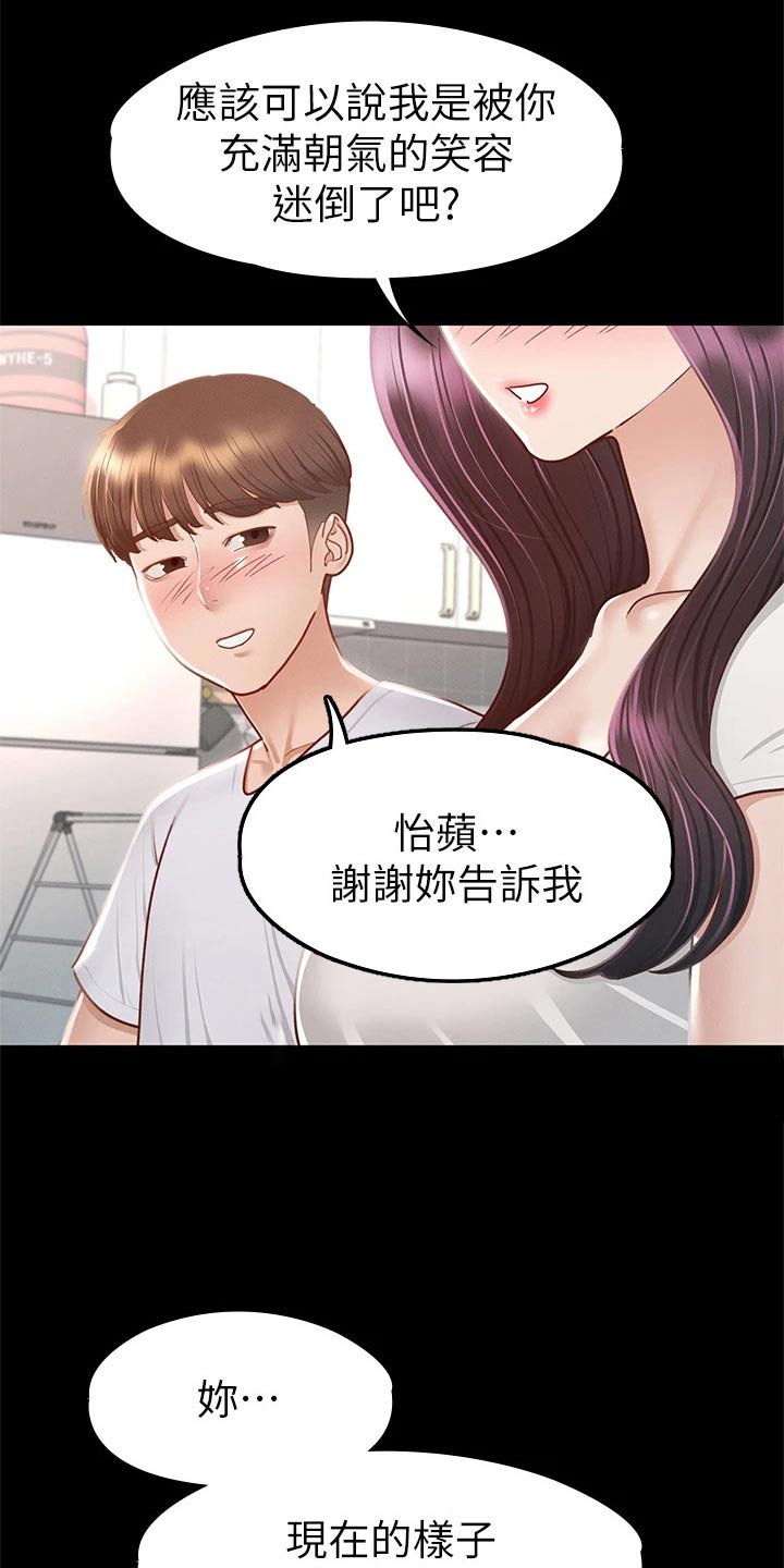健身王者漫画,第62章：那时候3图