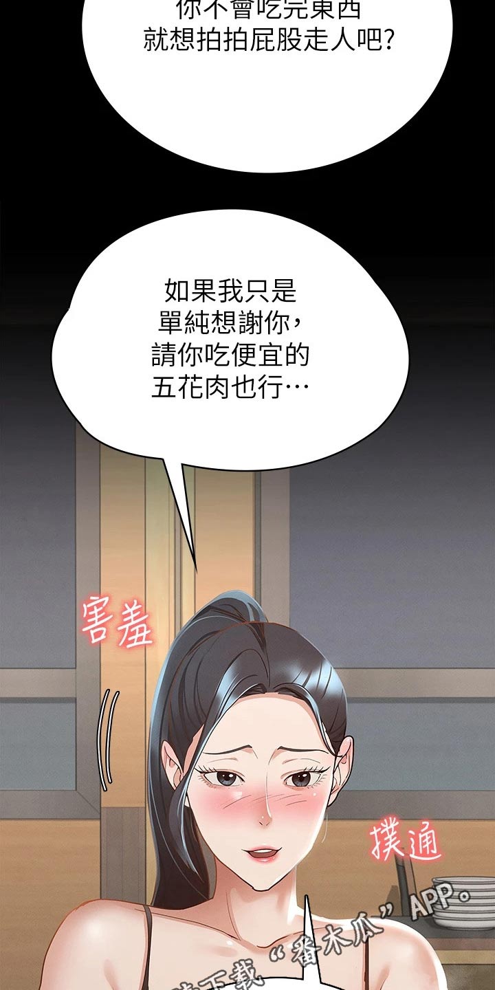 健身王者漫画,第40章：怎么喜欢你5图