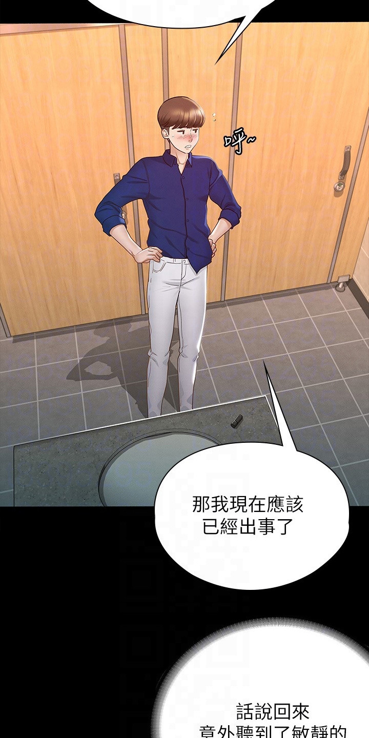 健身王者漫画,第30章：真心话5图
