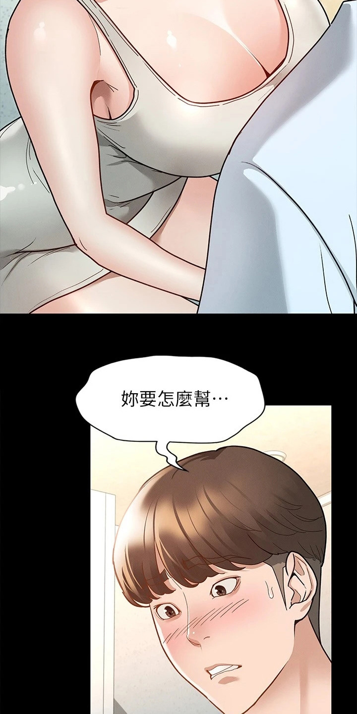 健身王者漫画,第18章：坦率一点1图