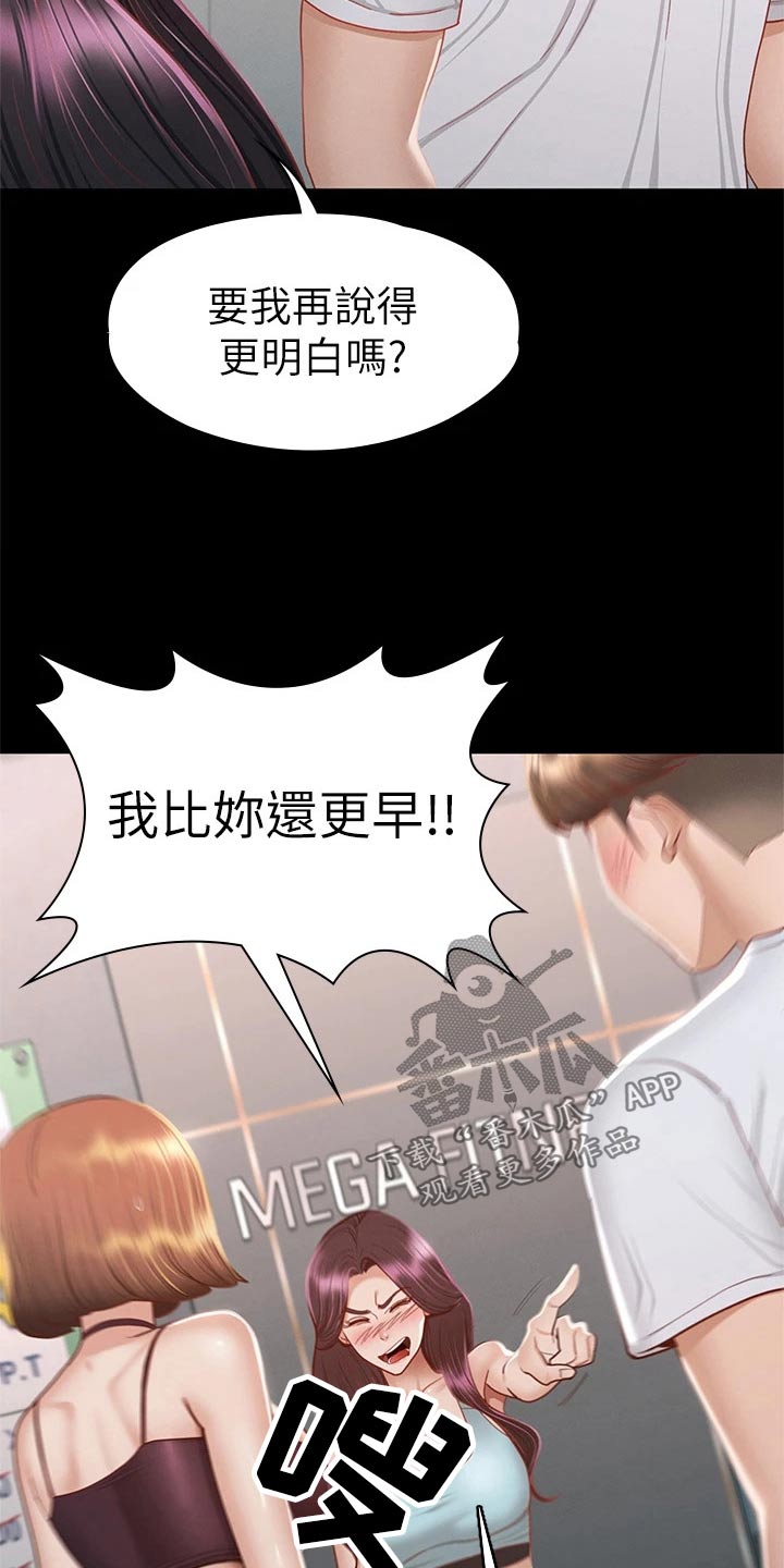 健身王者漫画,第60章：是我的3图