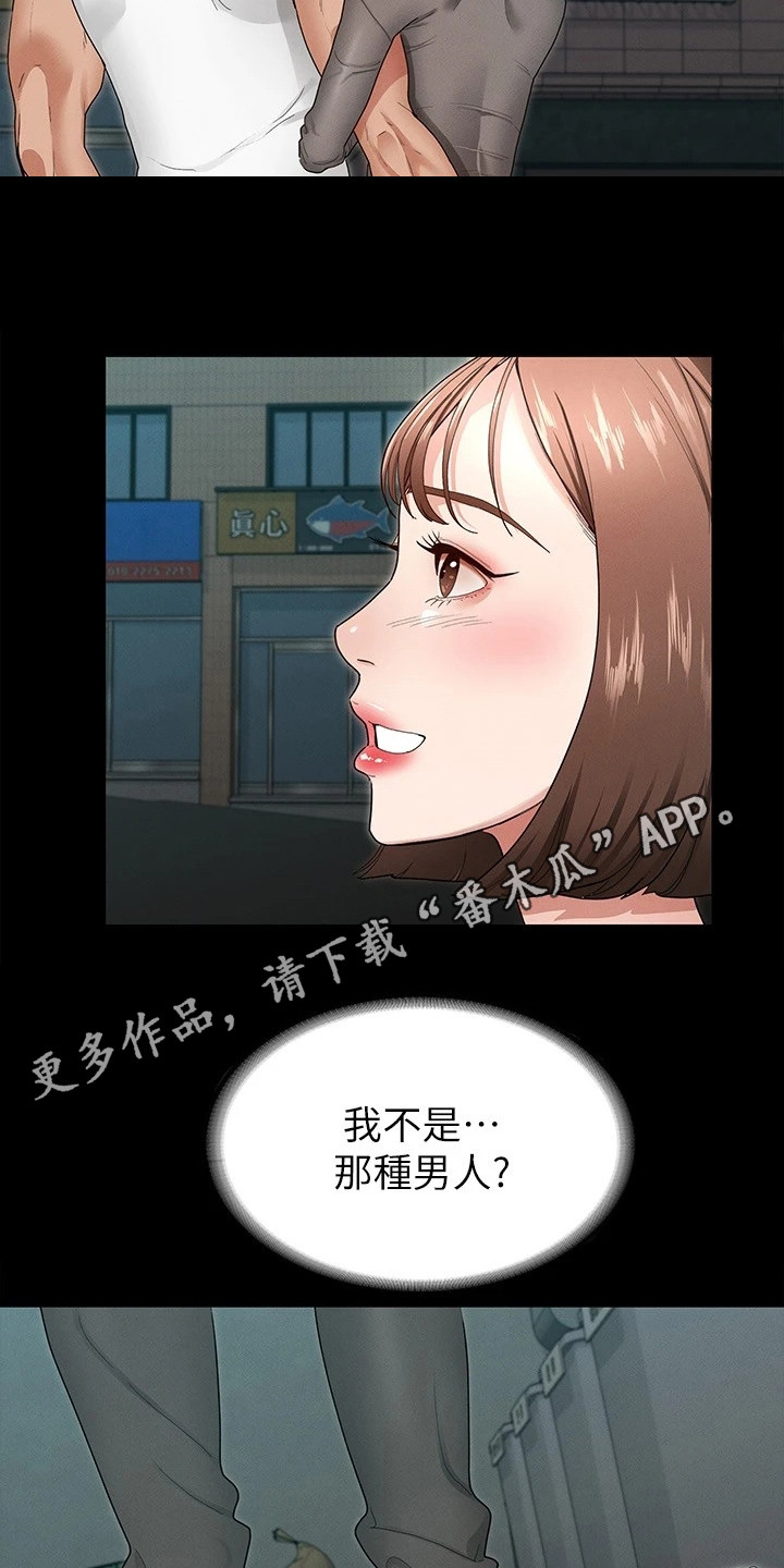 健身王者漫画,第4章：下决心1图