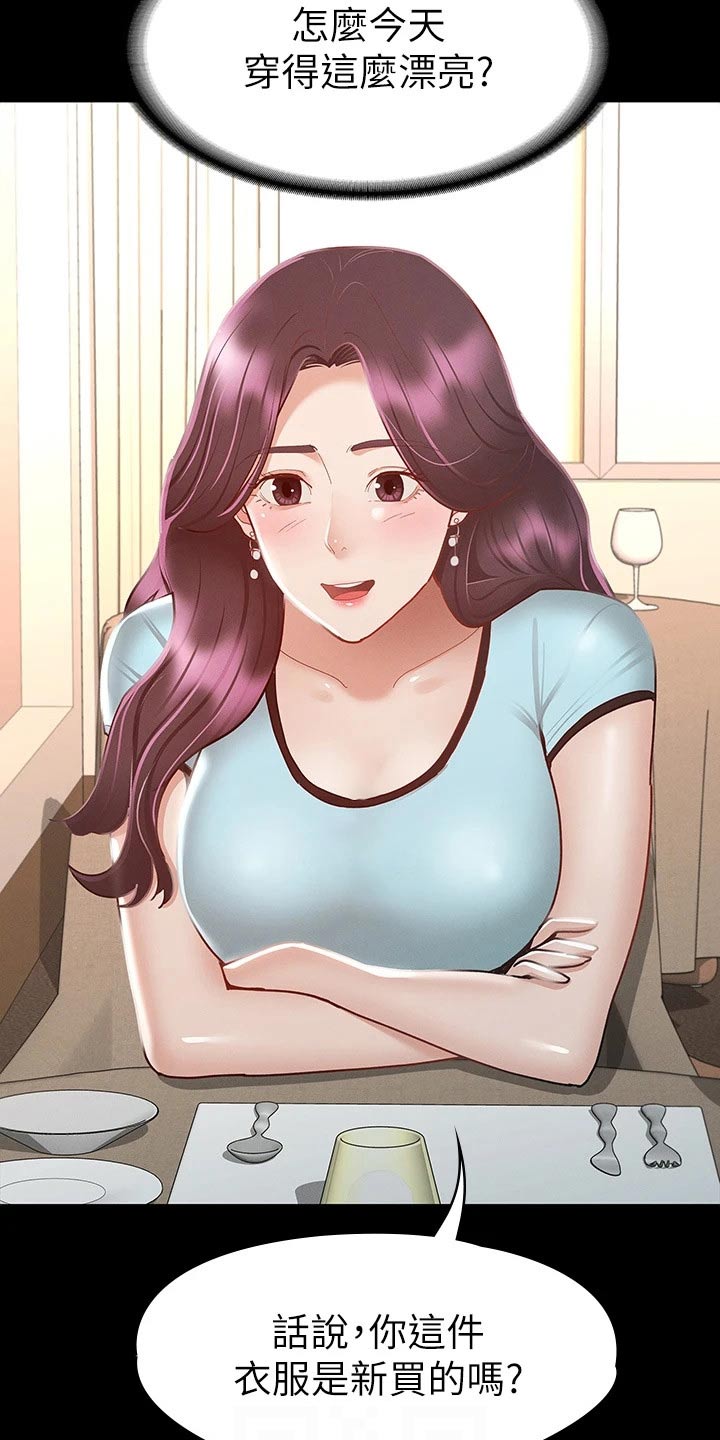 健身王者漫画,第52章：一起吃饭4图