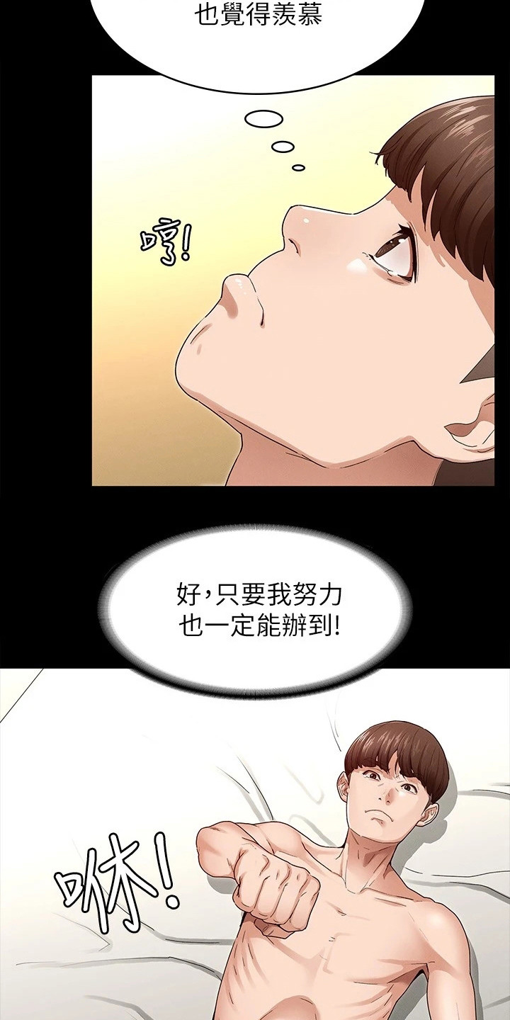 健身王者漫画,第8章：搭讪2图