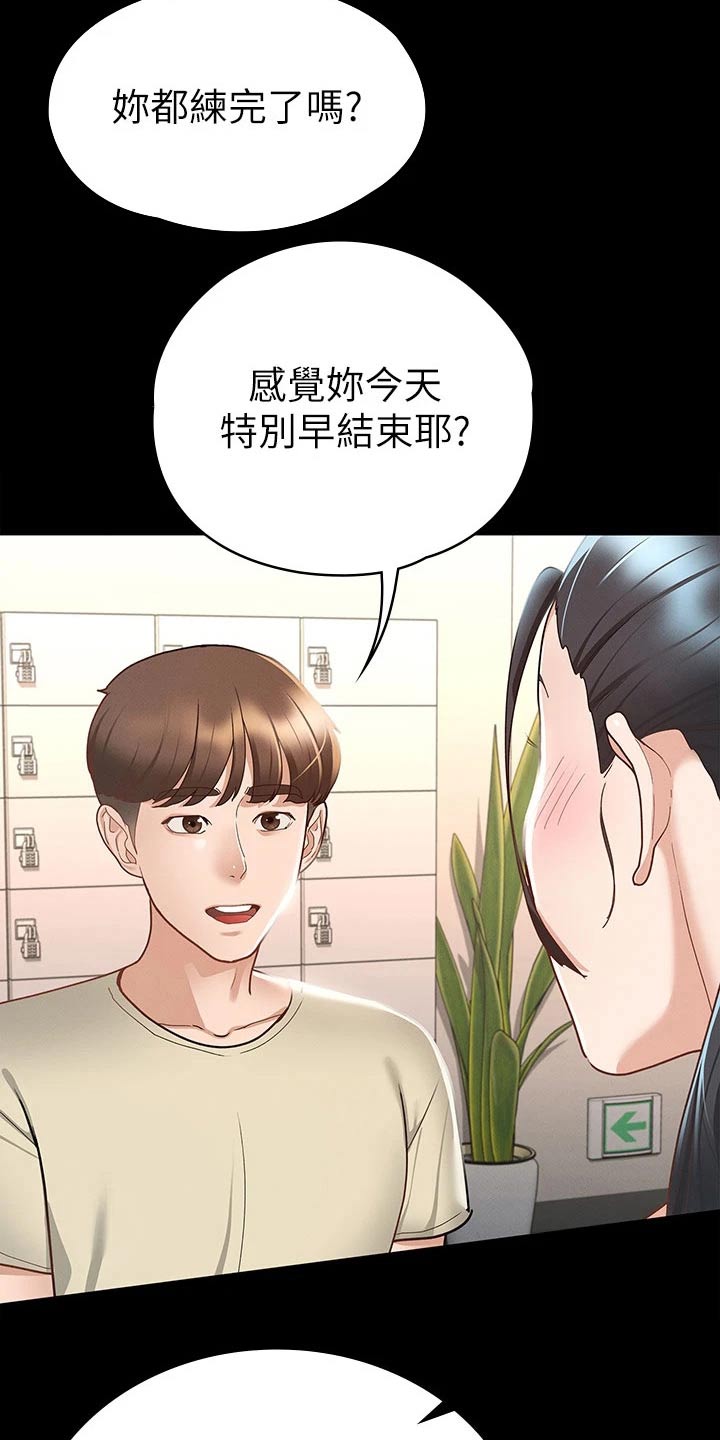 健身王者漫画,第40章：怎么喜欢你3图