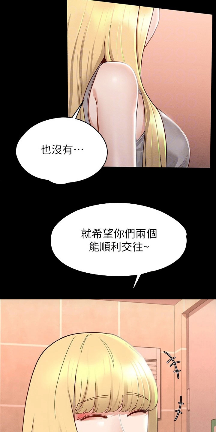 健身王者漫画,第30章：真心话1图