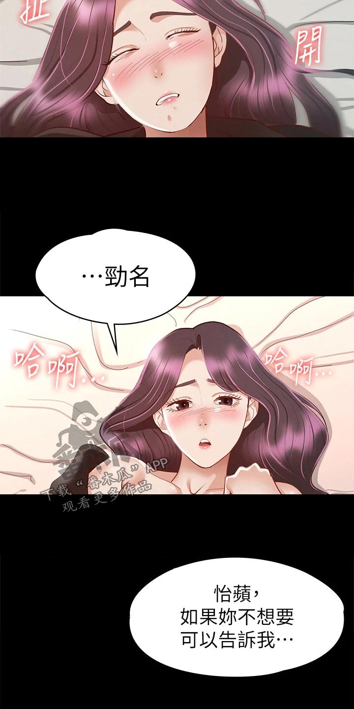 健身王者漫画,第55章：对我好3图