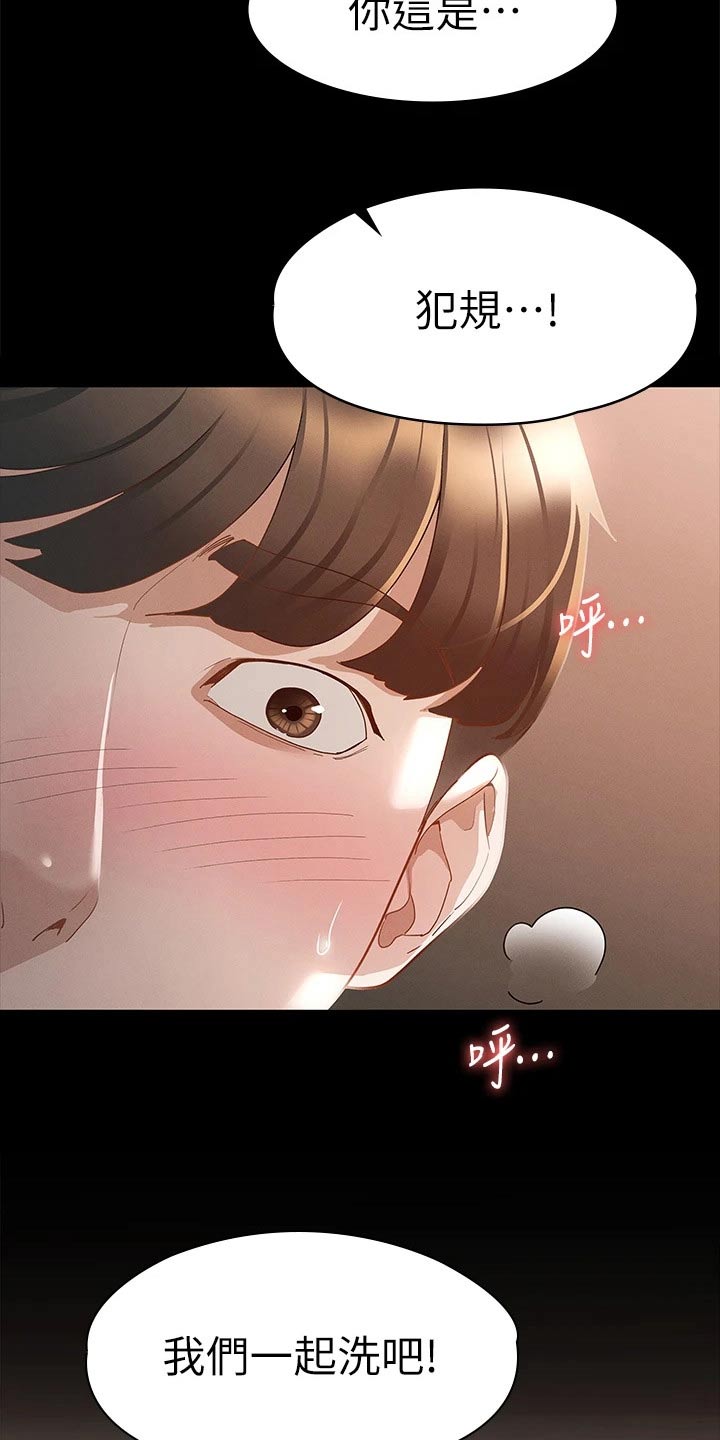 健身王者漫画,第41章：一起吧3图
