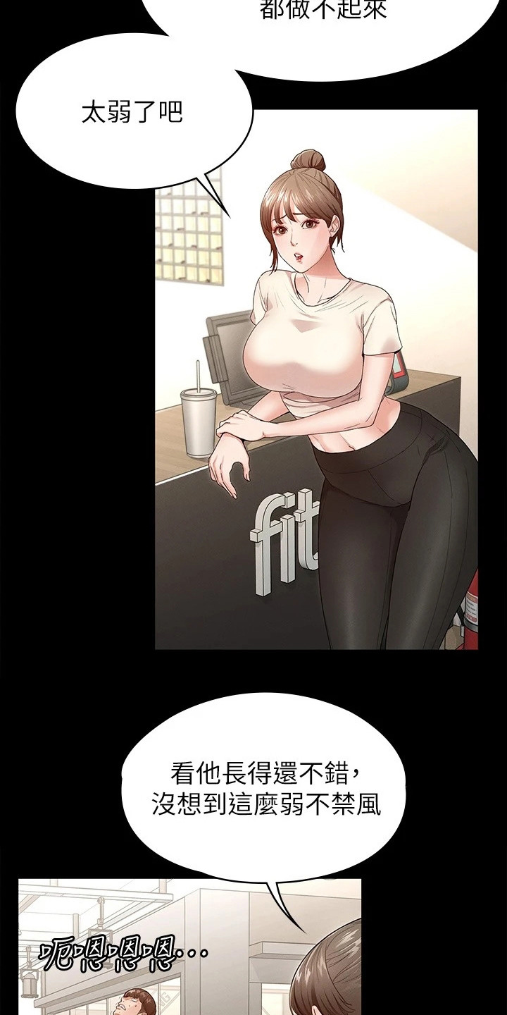 健身王者漫画,第6章：嘲笑5图