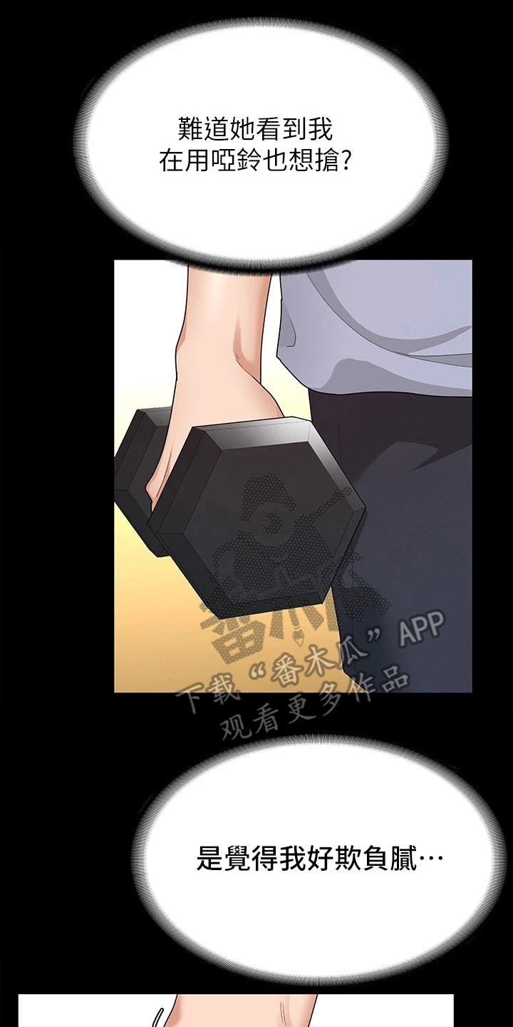 健身王者漫画,第9章：有空吗1图