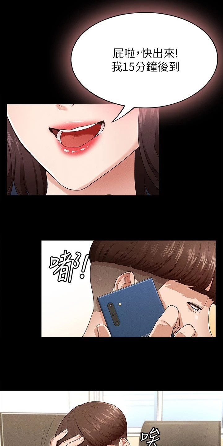 健身王者漫画,第2章：诉苦4图