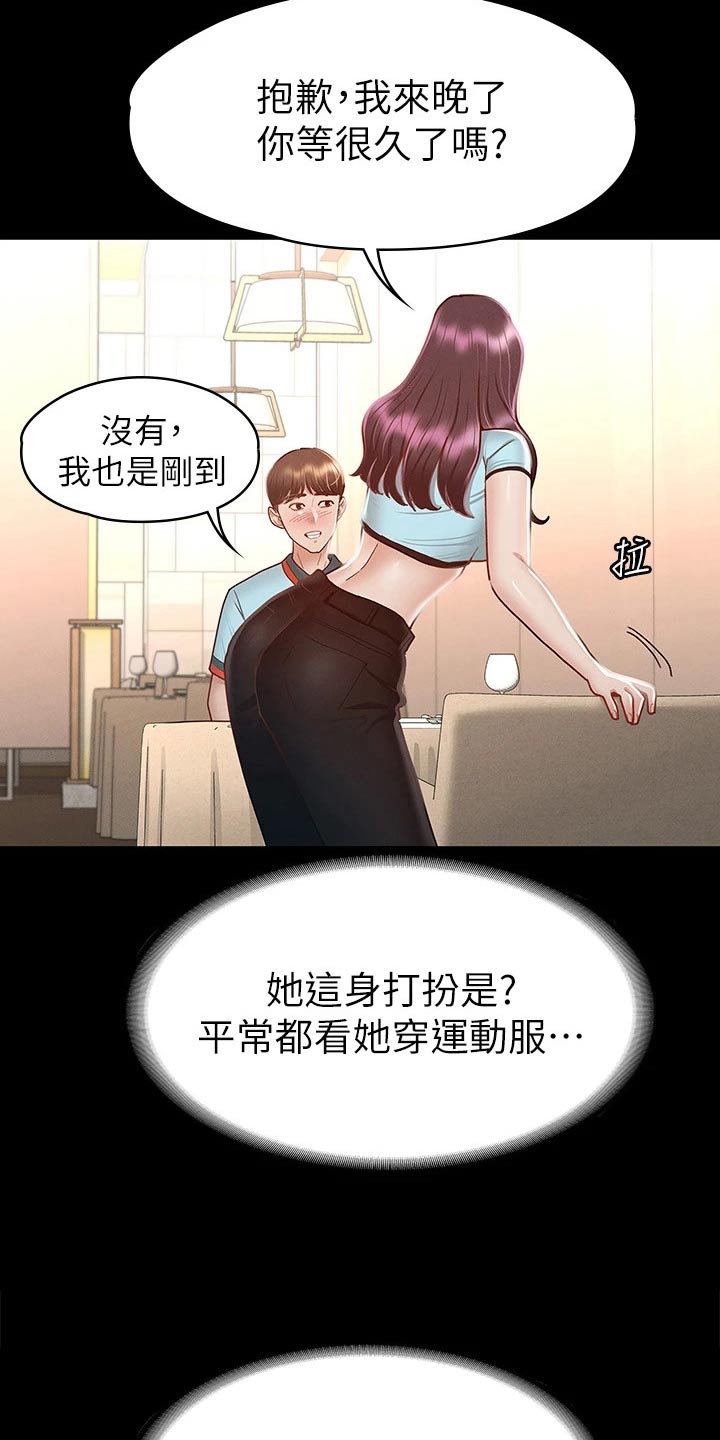 健身王者漫画,第52章：一起吃饭3图