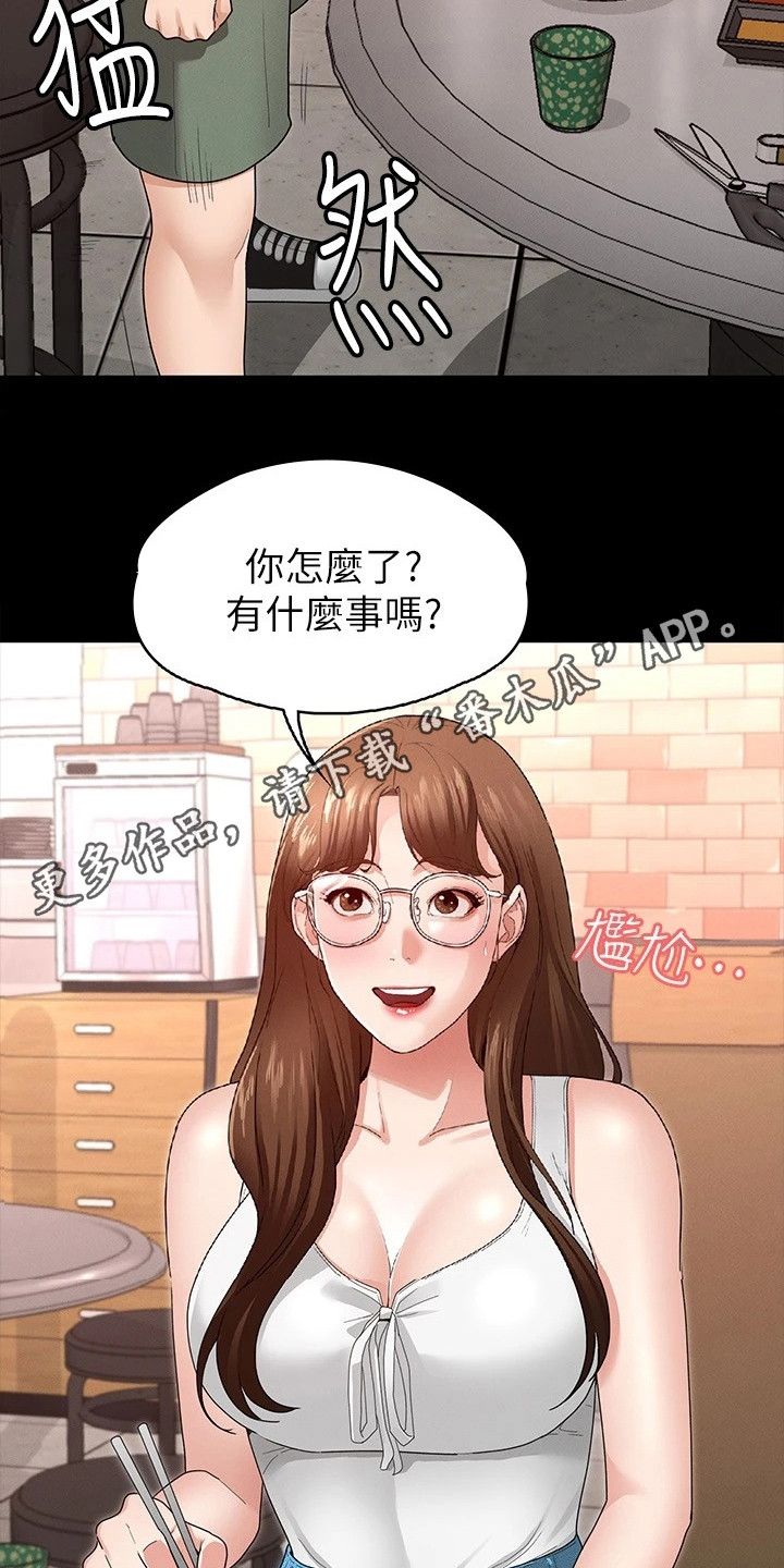 健身王者漫画,第11章：去我家吧1图