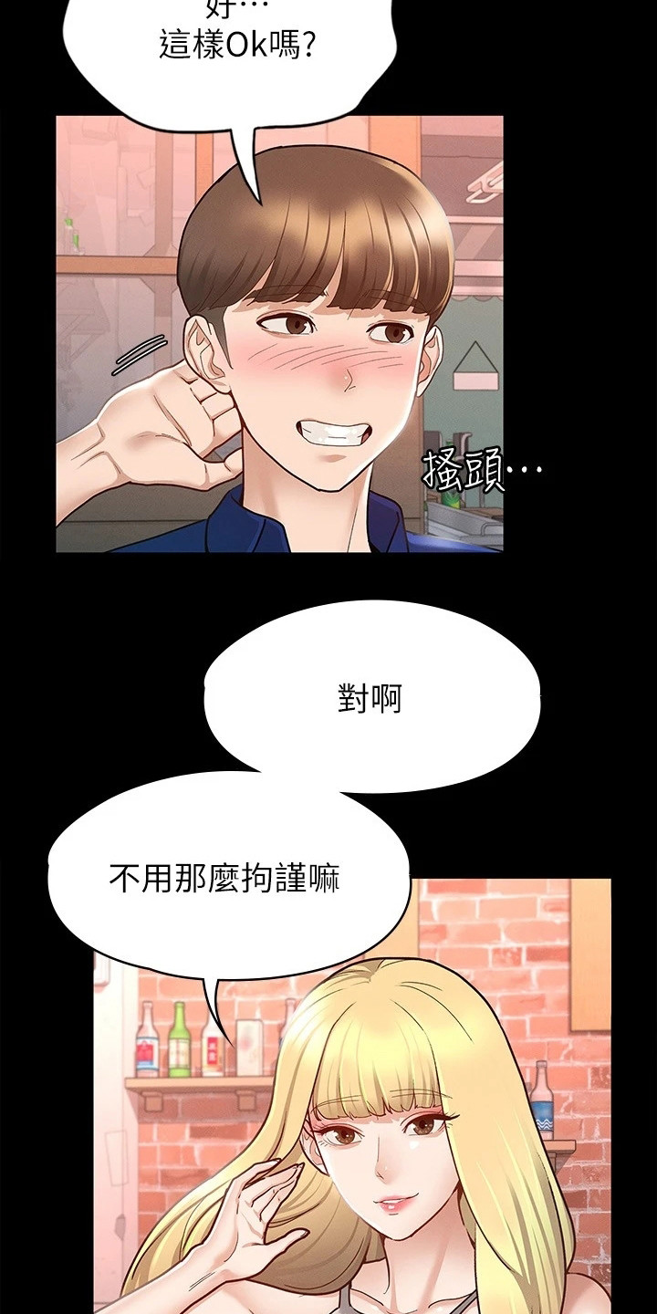 健身王者漫画,第26章：朋友们1图