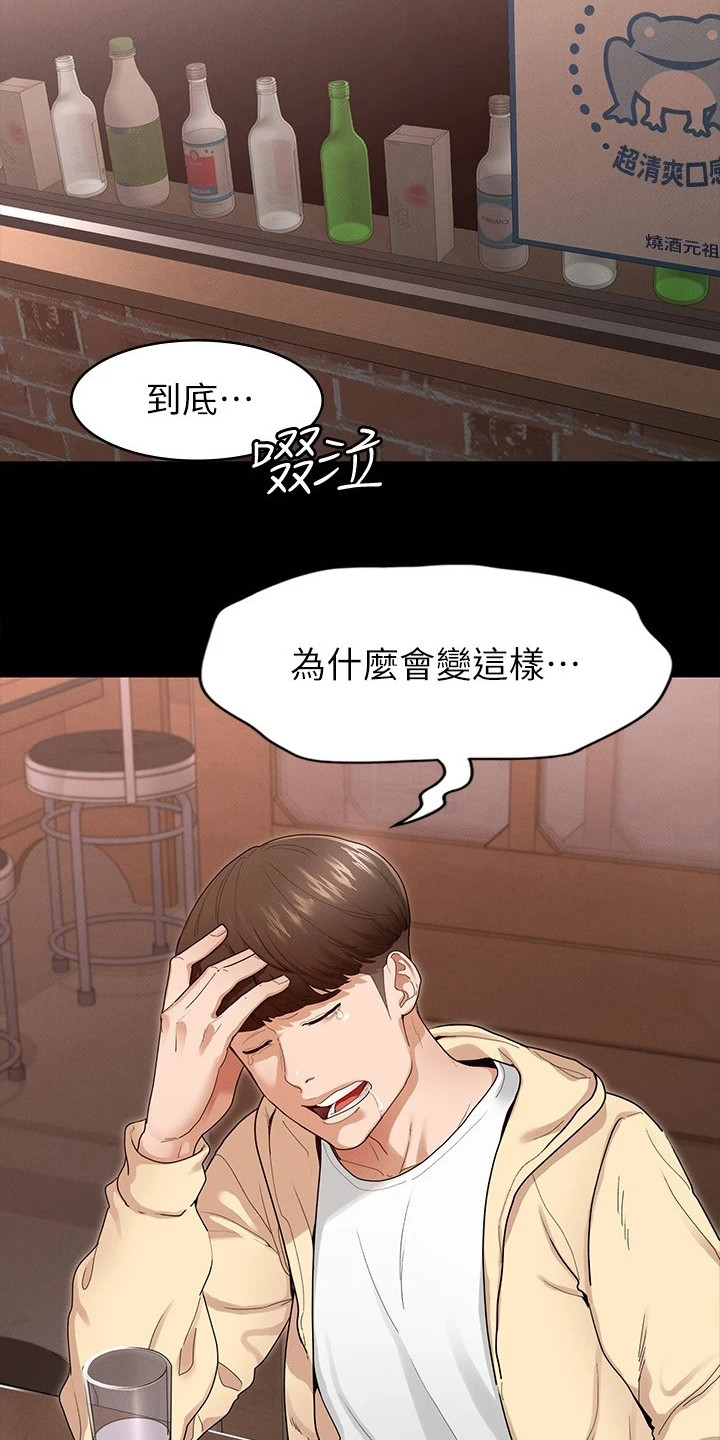 健身王者漫画,第2章：诉苦1图