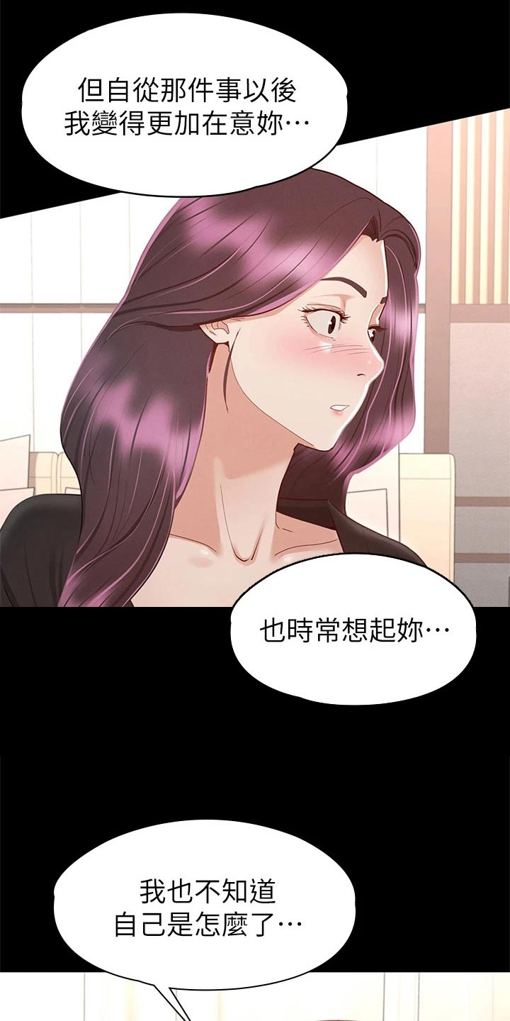 健身王者漫画,第55章：对我好5图