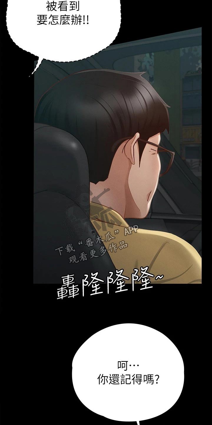 健身王者漫画,第37章：一点都没变2图