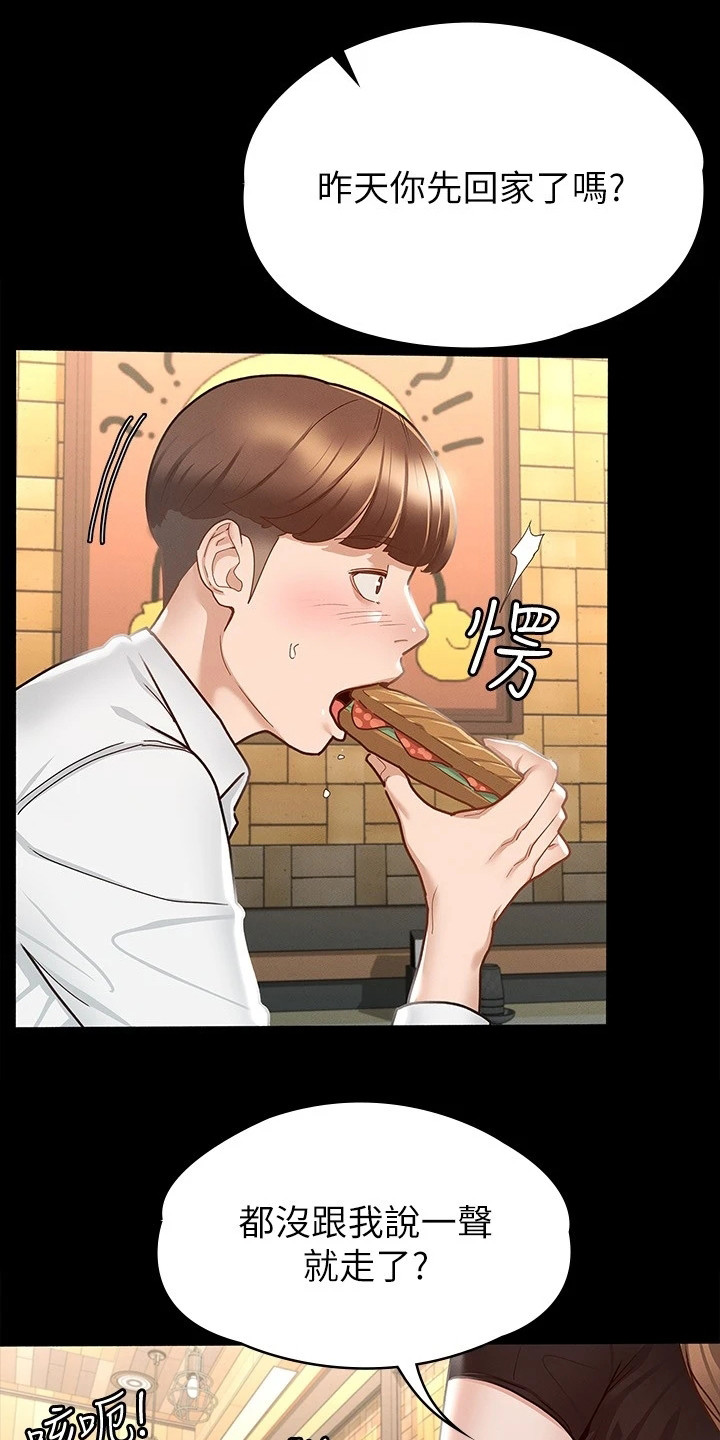 健身王者漫画,第31章：忐忑不安3图