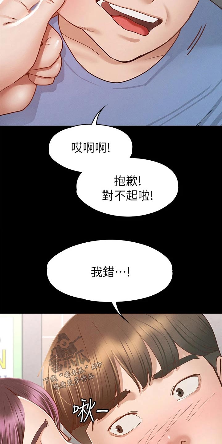 健身王者漫画,第65章：教训4图