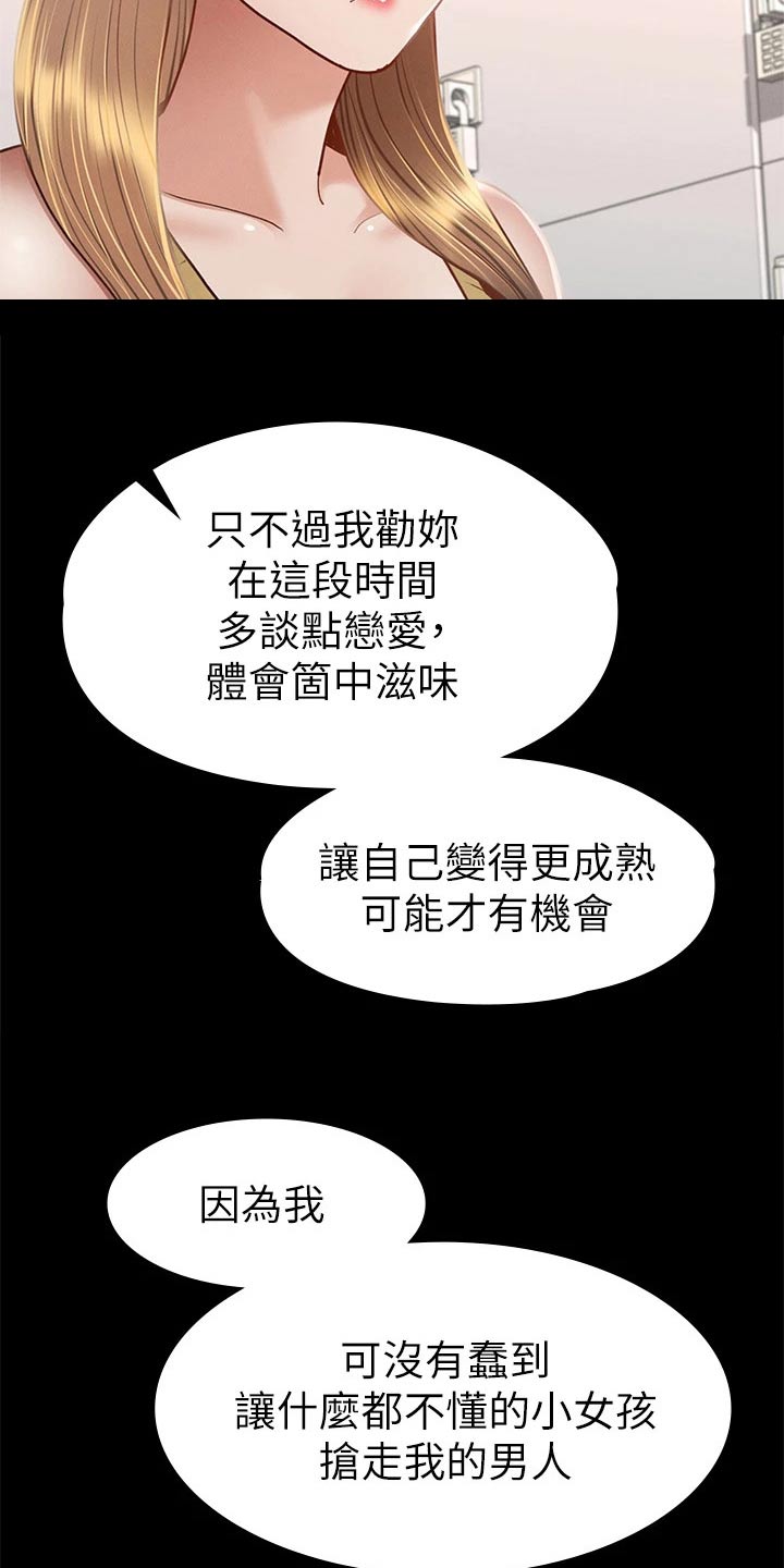健身王者漫画,第65章：教训4图