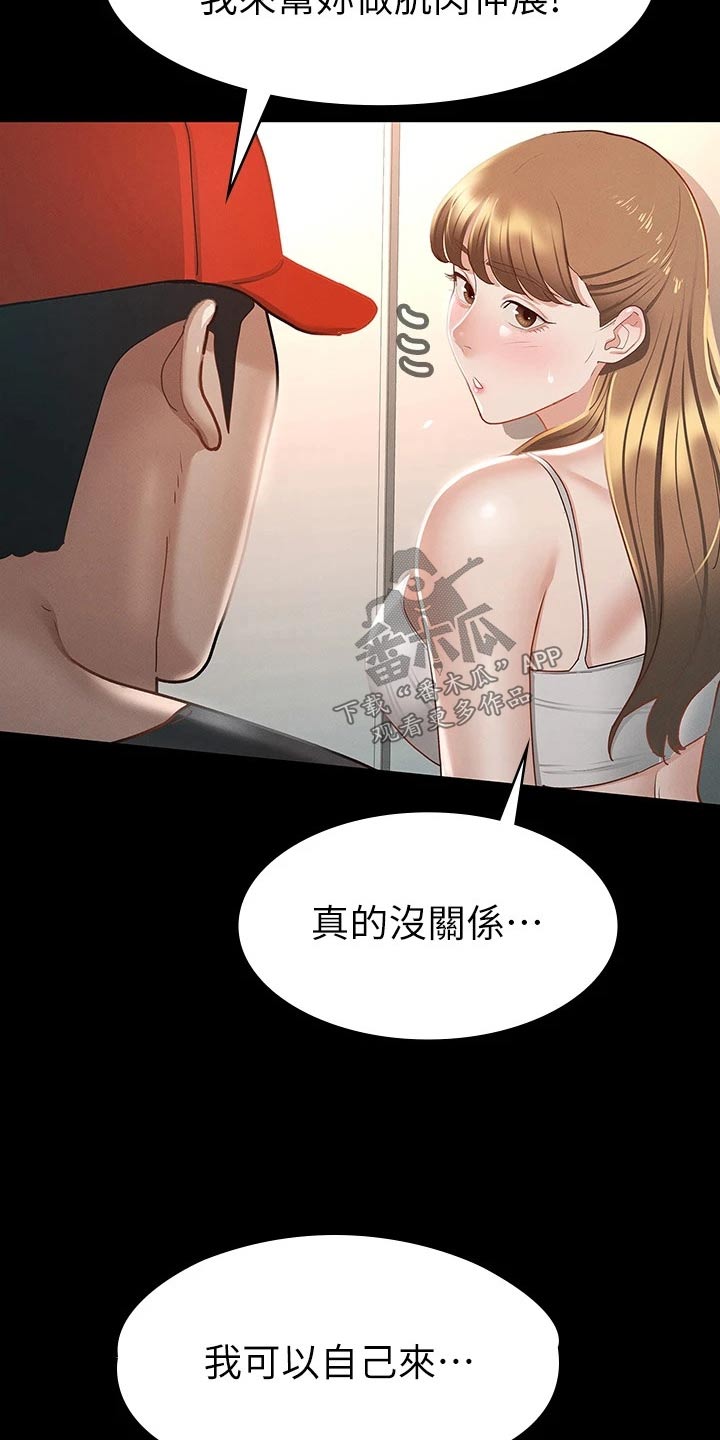 健身王者漫画,第43章：你在干嘛5图