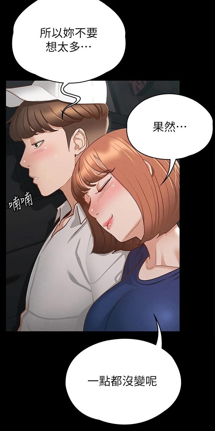 健身王者漫画,第37章：一点都没变3图