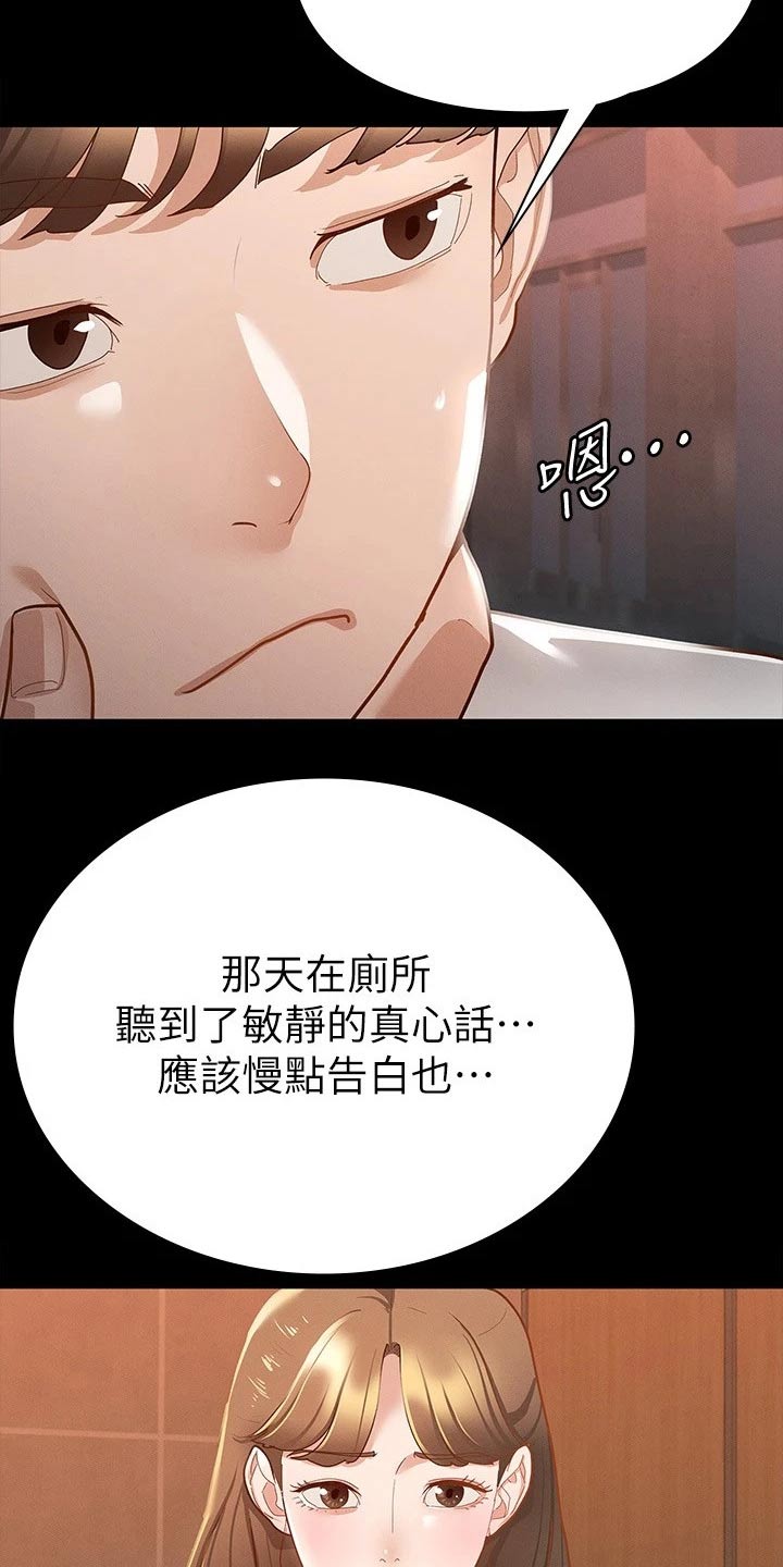 健身王者漫画,第34章：心动4图