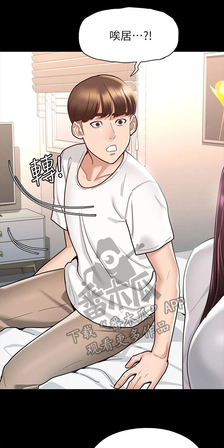 健身王者漫画,第22章：兴师问罪4图