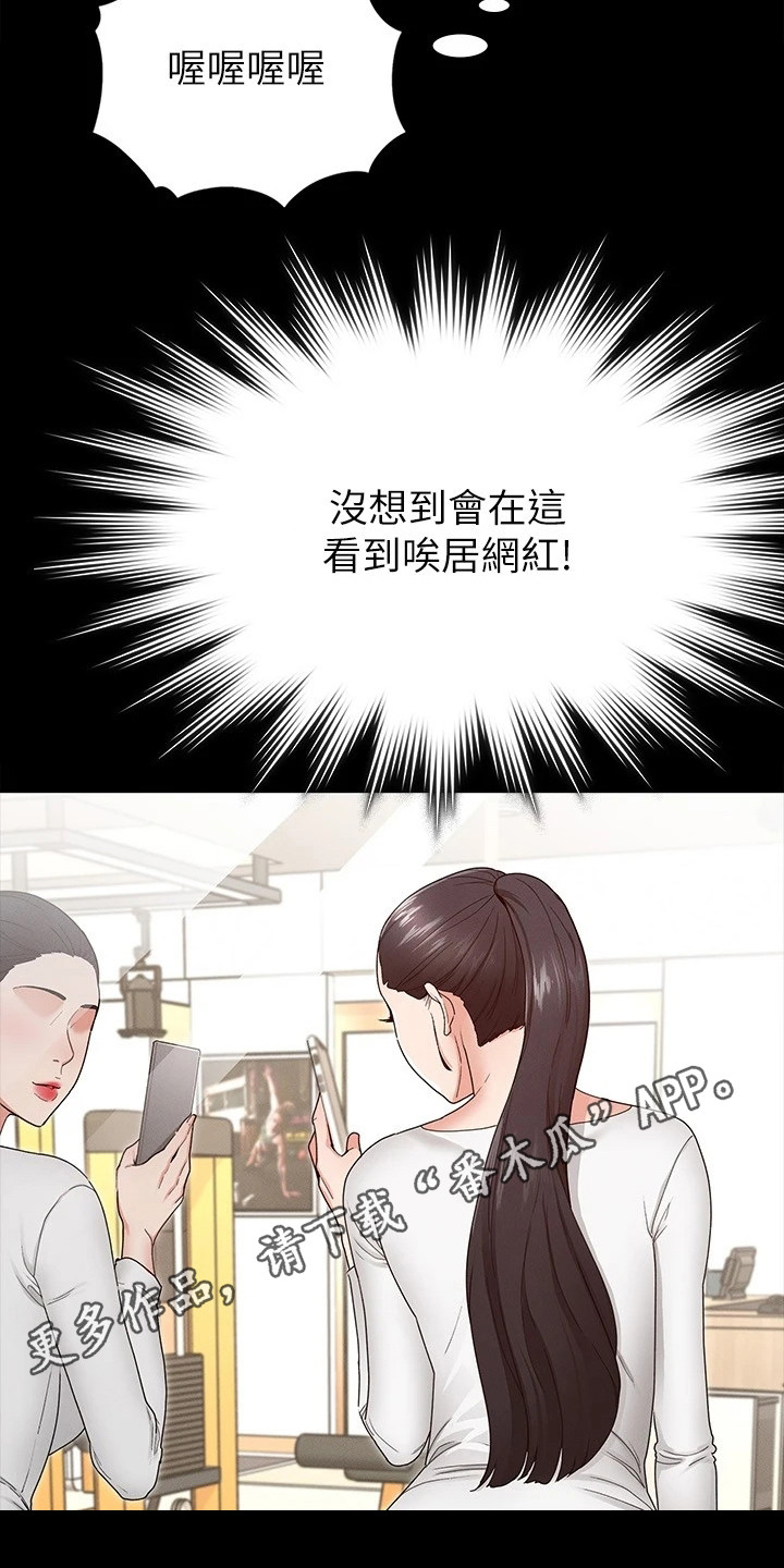 健身王者漫画,第7章：网红5图