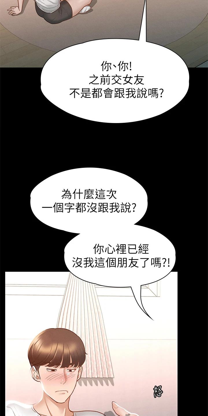 健身王者漫画,第44章：喝醉5图