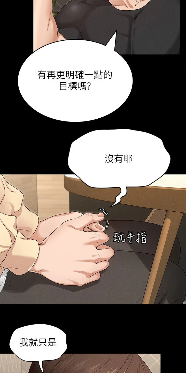 健身王者漫画,第6章：嘲笑4图