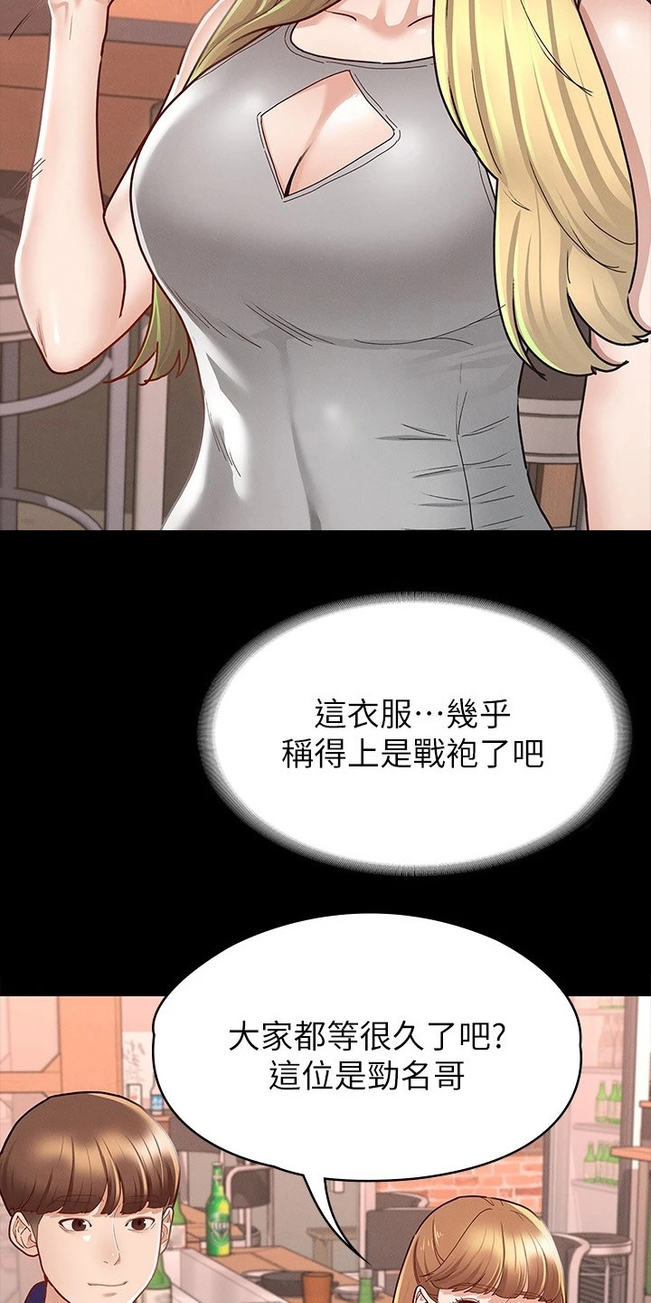 健身王者漫画,第26章：朋友们3图