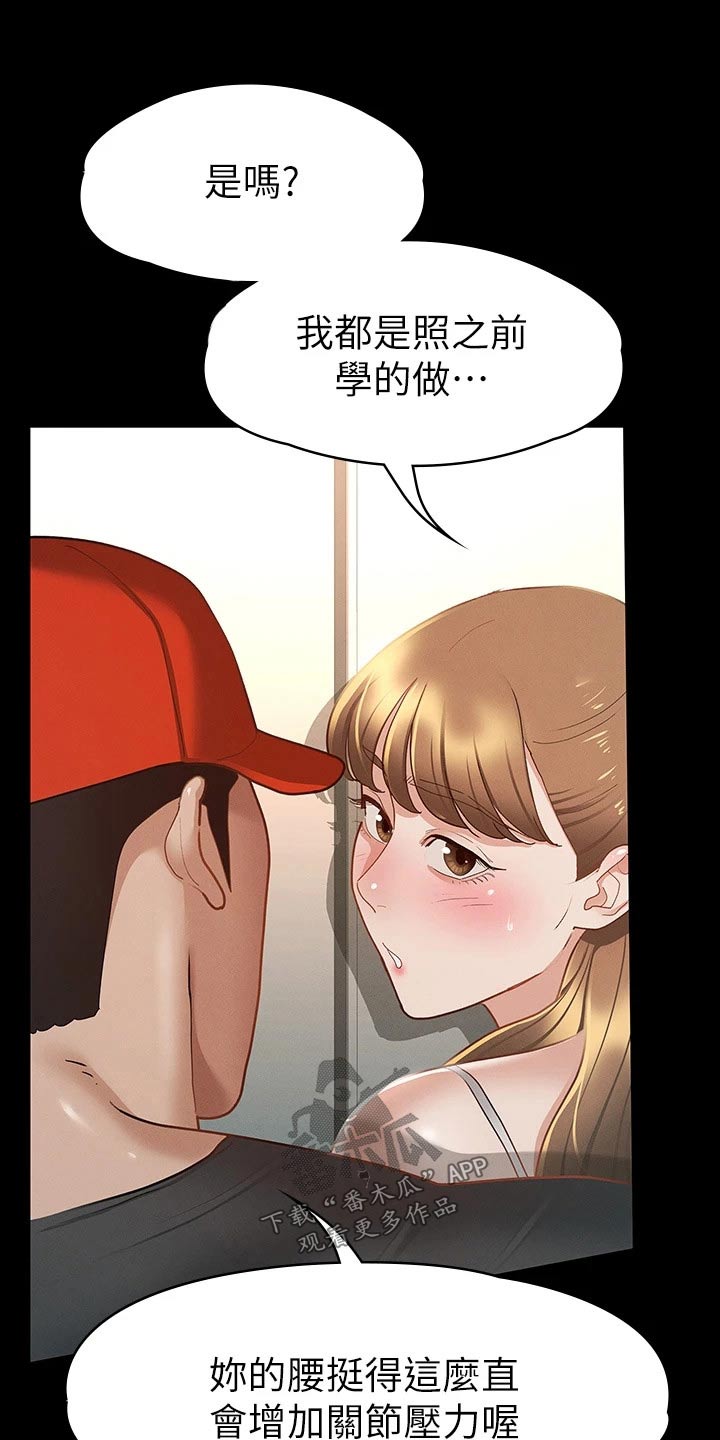 健身王者漫画,第43章：你在干嘛3图