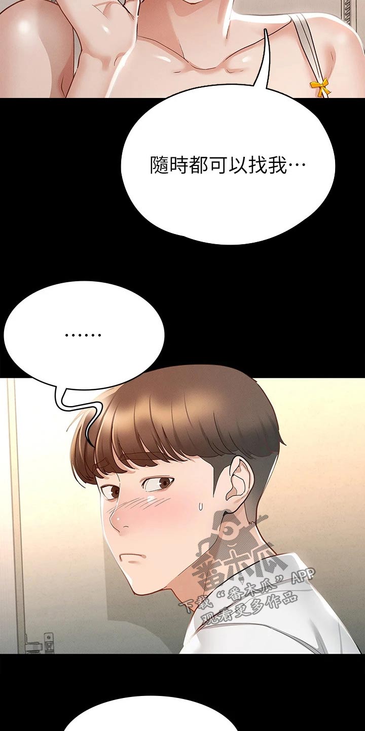 健身王者漫画,第38章：很配2图