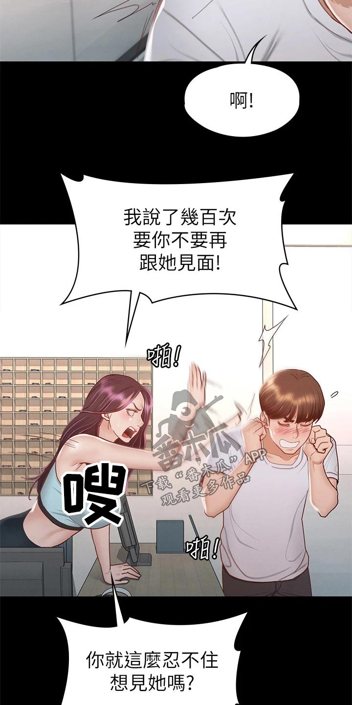 健身王者漫画,第61章：不自在5图