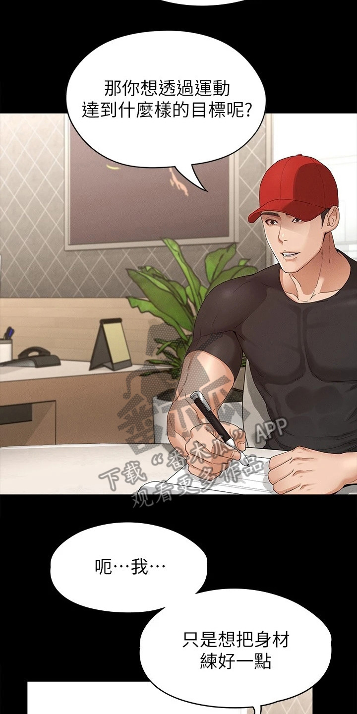 健身王者漫画,第6章：嘲笑2图