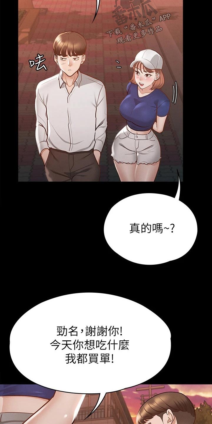健身王者漫画,第35章：赔罪2图