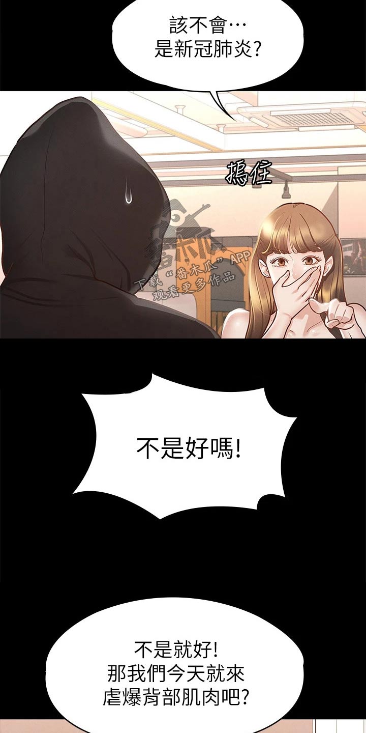 健身王者漫画,第47章：偷偷摸摸2图