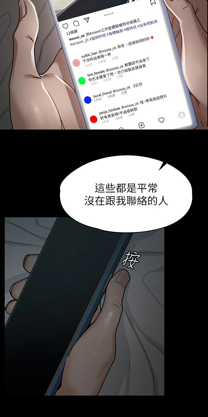 健身王者漫画,第21章：受欢迎5图
