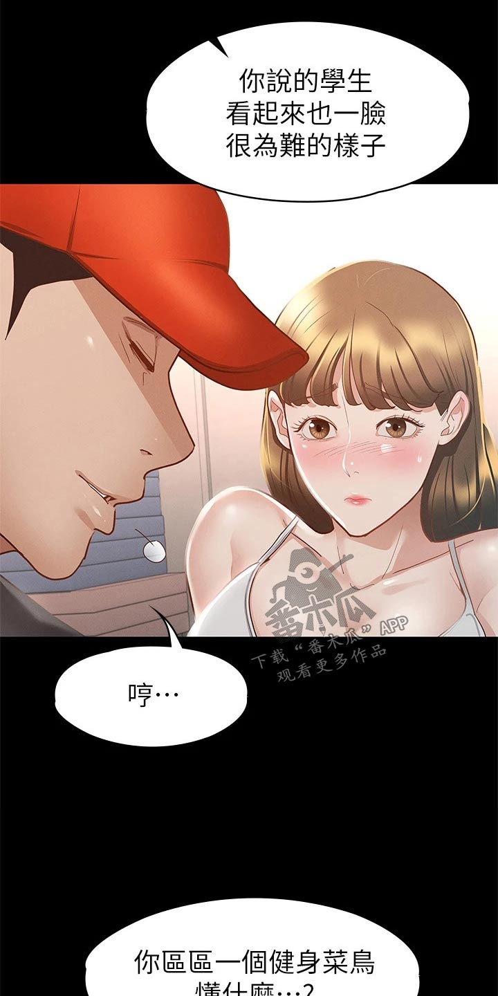 健身王者漫画,第43章：你在干嘛3图