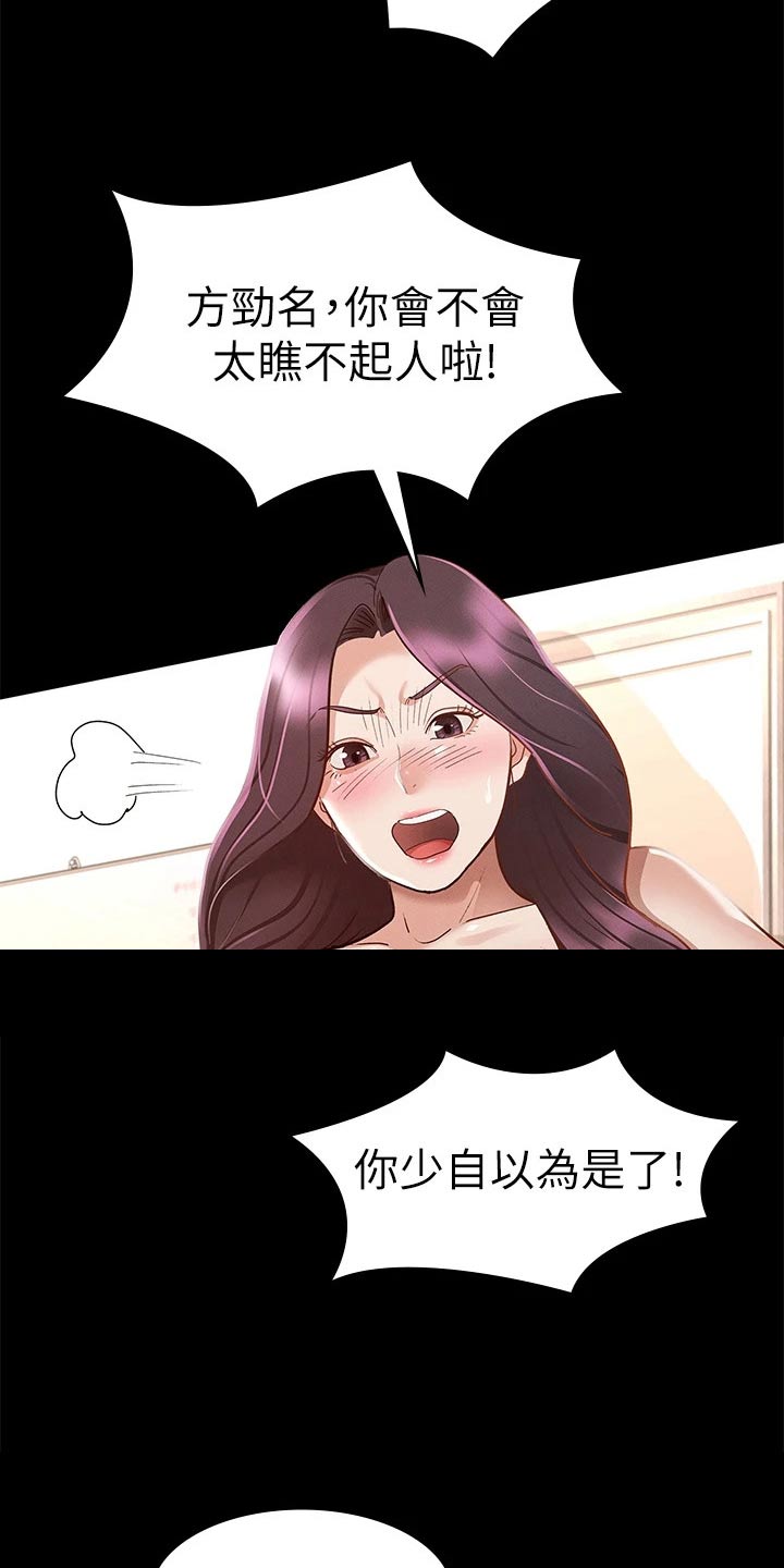 健身王者漫画,第46章：自以为是5图