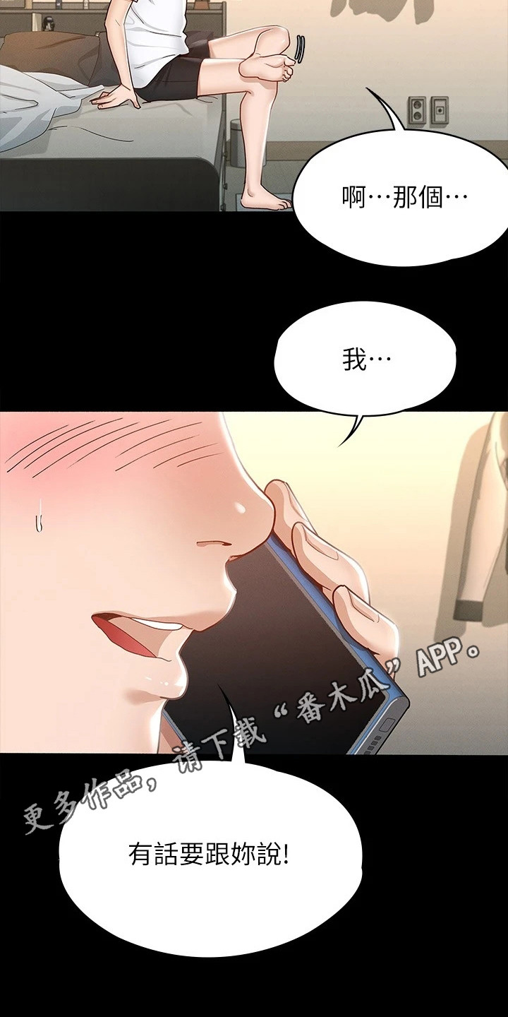 健身王者漫画,第31章：忐忑不安5图